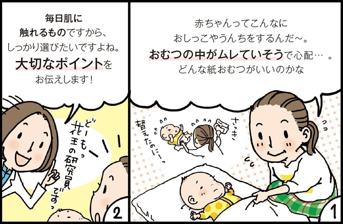 おむつプレゼント マンガ そのムレ 要注意 ママたちに選ばれているおしりさらさら 素材 の紙おむつって たまひよ おむつプレゼント マンガ そのムレ 要注意 ママたちに選ばれているおしりさらさら 素材 の紙おむつって たまひよ