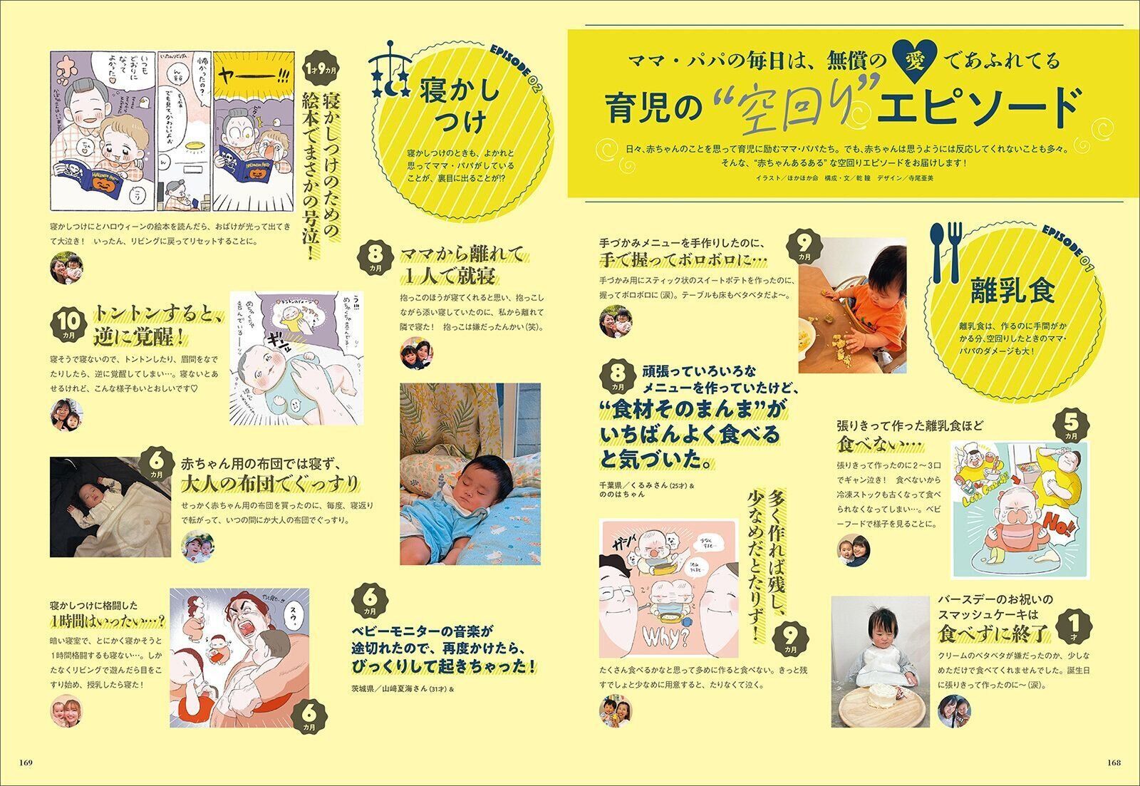 【特集】育児の“空回り”エピソード