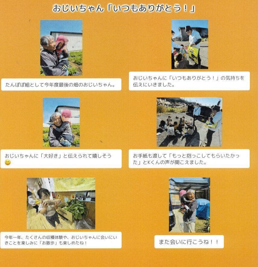 めぐみこども園のドキュメンテーション