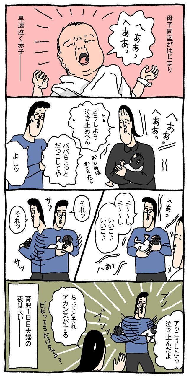 ツボウチさんたまひよ連載　初めての母子同室