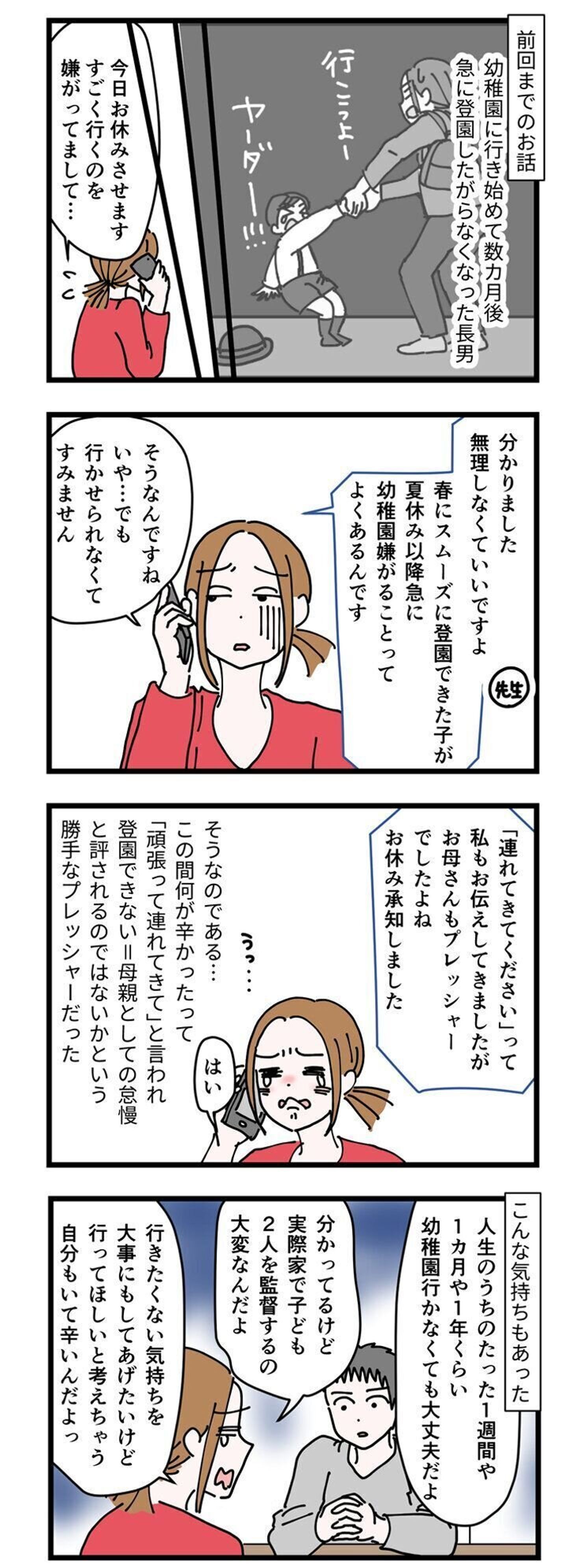 まさかの登園拒否 そんな時に私がしたアレコレ 後編 ハトコのドタバタ育児日記 たまひよ まさかの登園拒否 そんな時に私がしたアレコレ 後編 ハトコのドタバタ育児日記 たまひよ