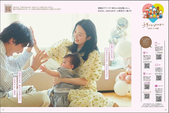 子育てをみんなで。たまひよチーム育児
