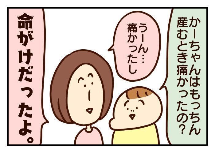 出産は命がけだと知って欲しくて 噛みしめ育児スルメ日記 52 たまひよ