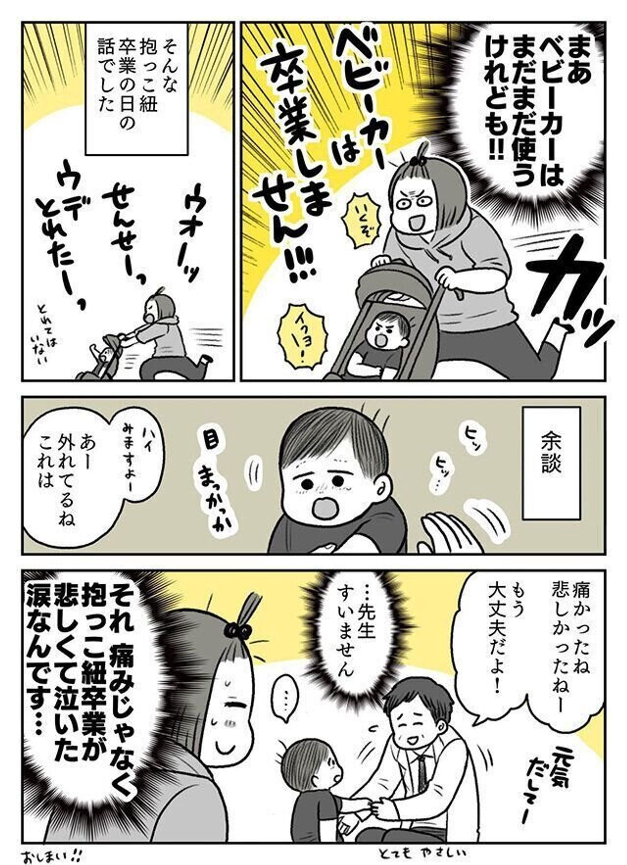 抱っこひもの卒業は突然に 2 6万いいねがついた息子のひと言に涙腺崩壊 漫画家こげのまさきさんにインタビュー たまひよ 抱っこひもの卒業は突然に 2 6万いいねがついた息子のひと言に涙腺崩壊 漫画家こげのまさきさんにインタビュー たまひよ