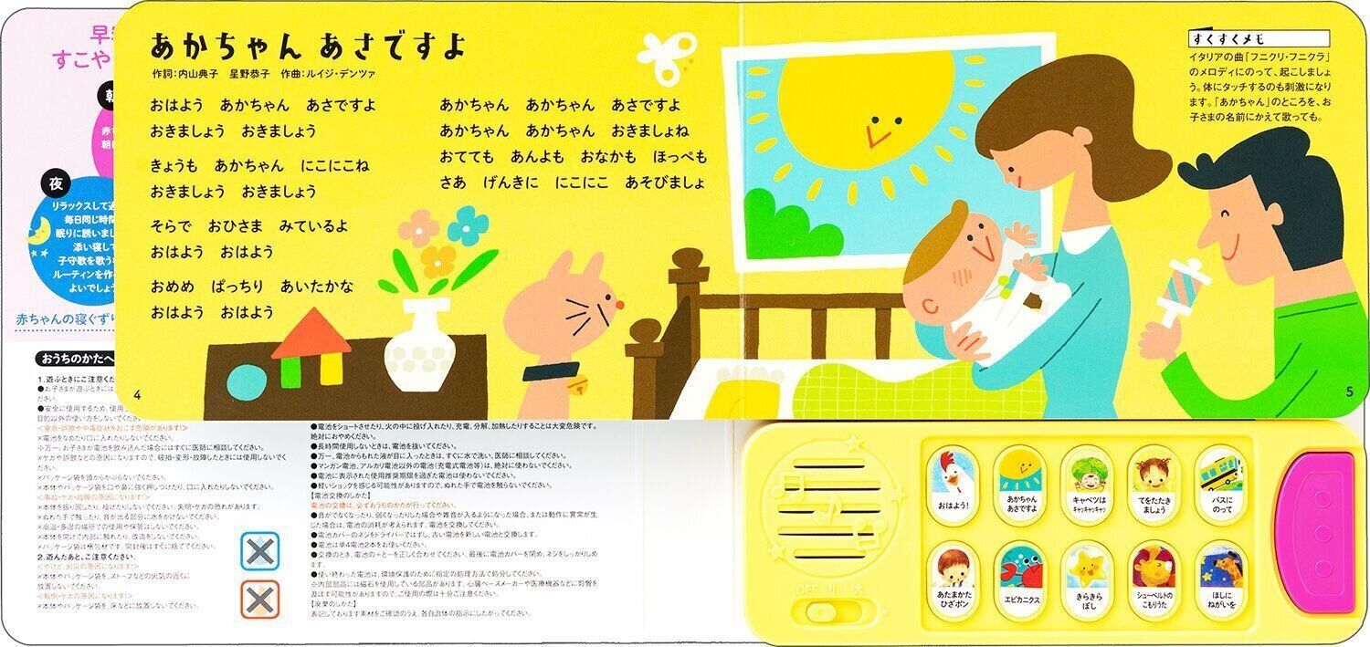 げんきにおはよう ぐっすりねんね！ あかちゃん すくすくおうた