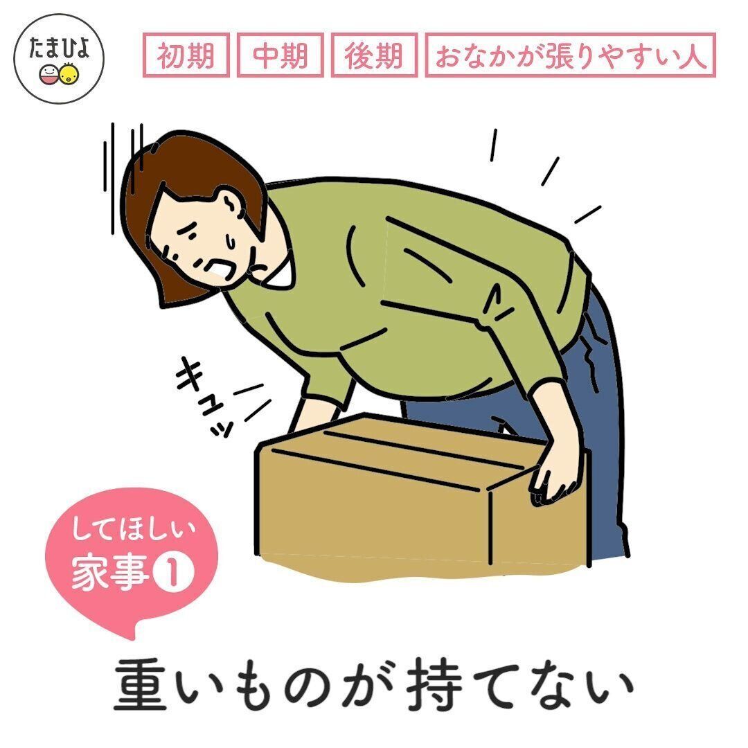 してほしい家事1「重いものが持てない」