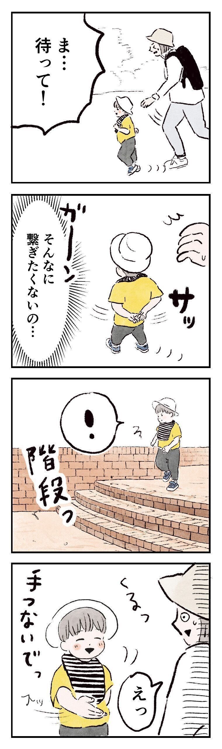 手を繋ぎたがらない息子。でも階段では手を繋ごうとしてくれたのでした。