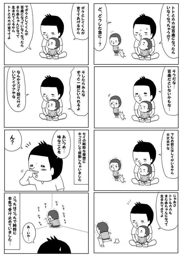 双子パパの育児漫画家ミハイロさんにインタビュー トトとカカはいつか死んじゃうの?