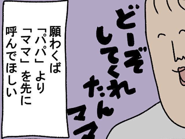息子が初めて呼んだのは「ママ」？「パパ」？【ツボウチ育児劇場 #41】