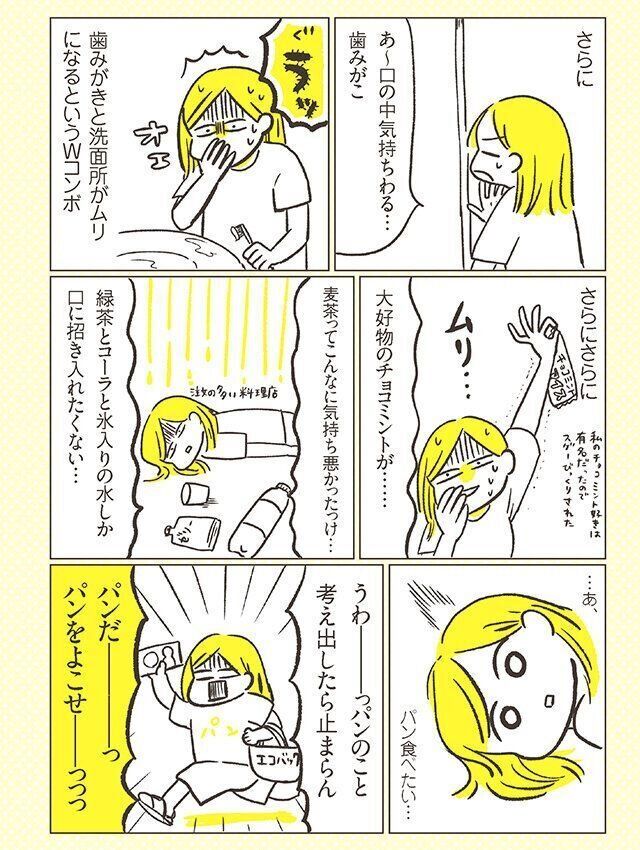 chiikoさんインタビュー つわり症状