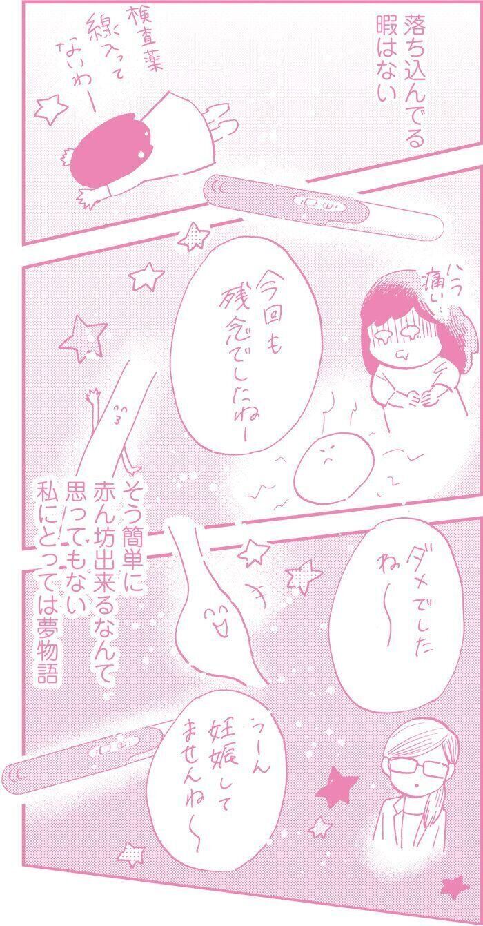 ※目野真琴「構わないでくれ、今日は妊活って気分じゃない」より