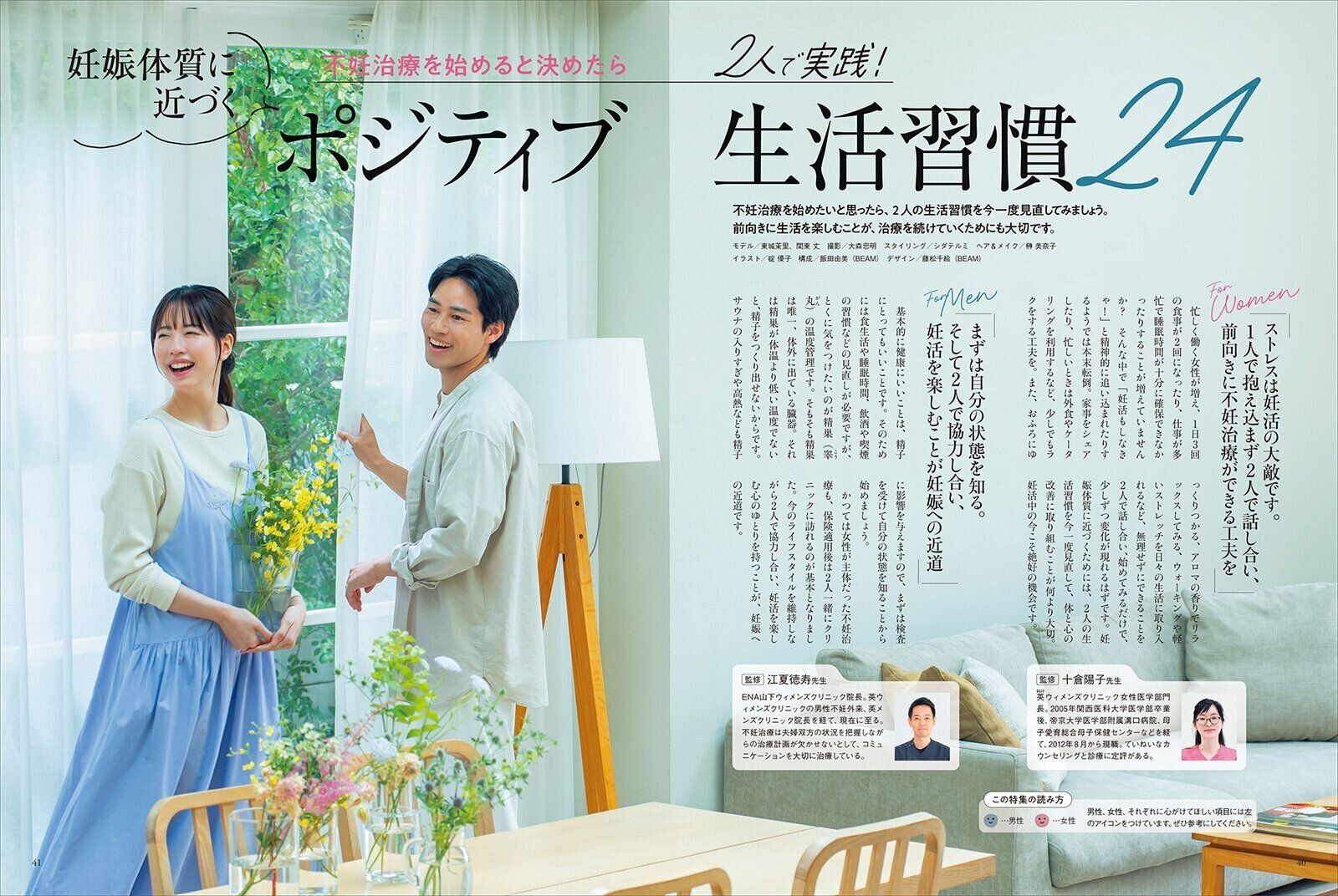 【特集】妊娠体質に近づく ポジティブ生活習慣24