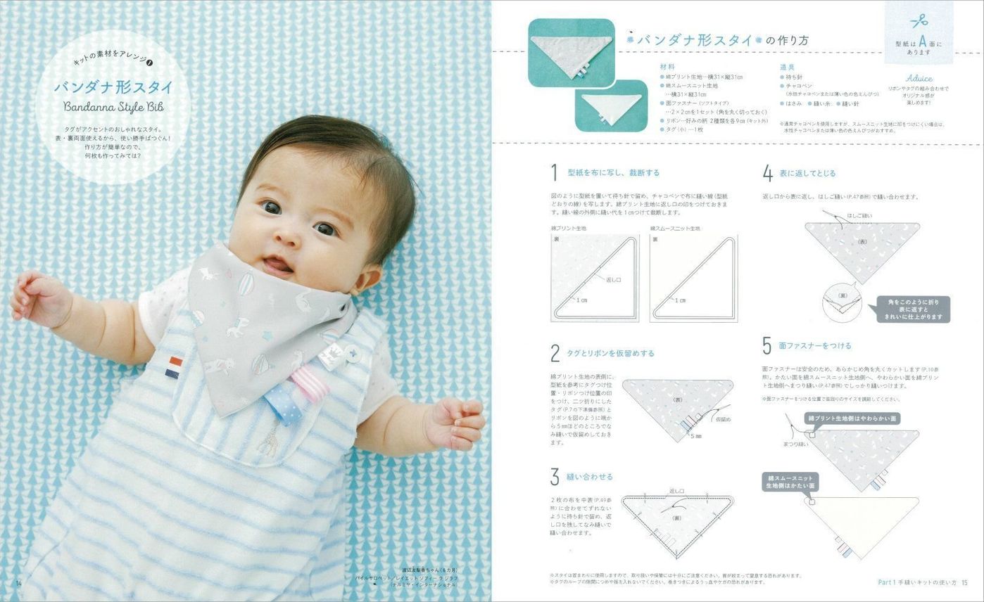 手縫いで赤ちゃんグッズ 綿プリント生地版 たまひよ 手縫いで赤ちゃんグッズ 綿プリント生地版 たまひよ