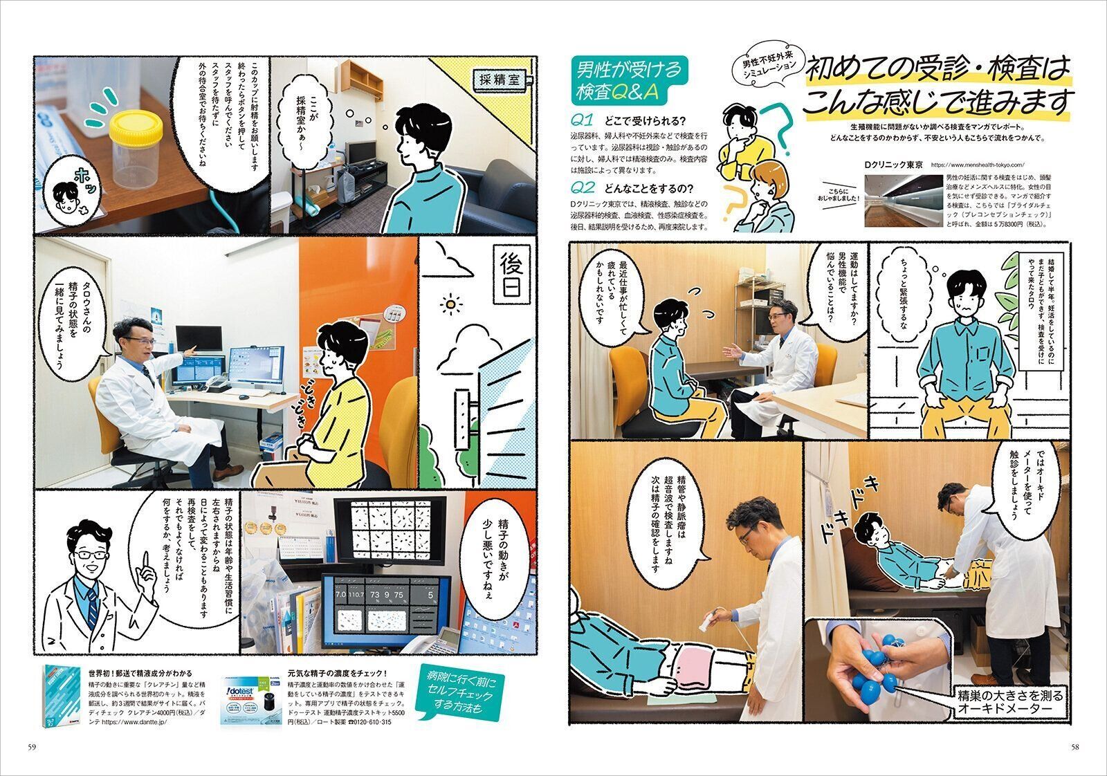 【特集】“男性不妊”を考えよう