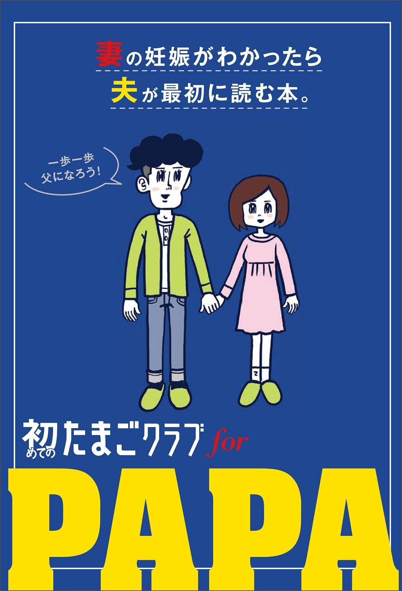 最新号 初めてのたまごクラブ冬号 のご紹介 たまひよ