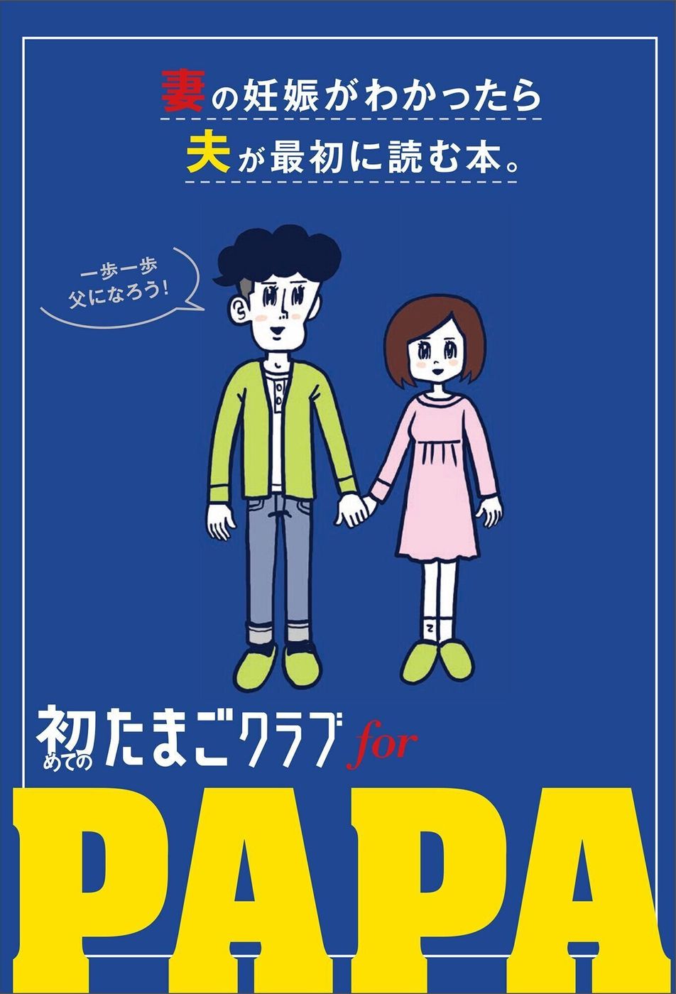 最新号 初めてのたまごクラブ冬号 のご紹介 たまひよ 最新号 初めてのたまごクラブ冬号 のご紹介 たまひよ