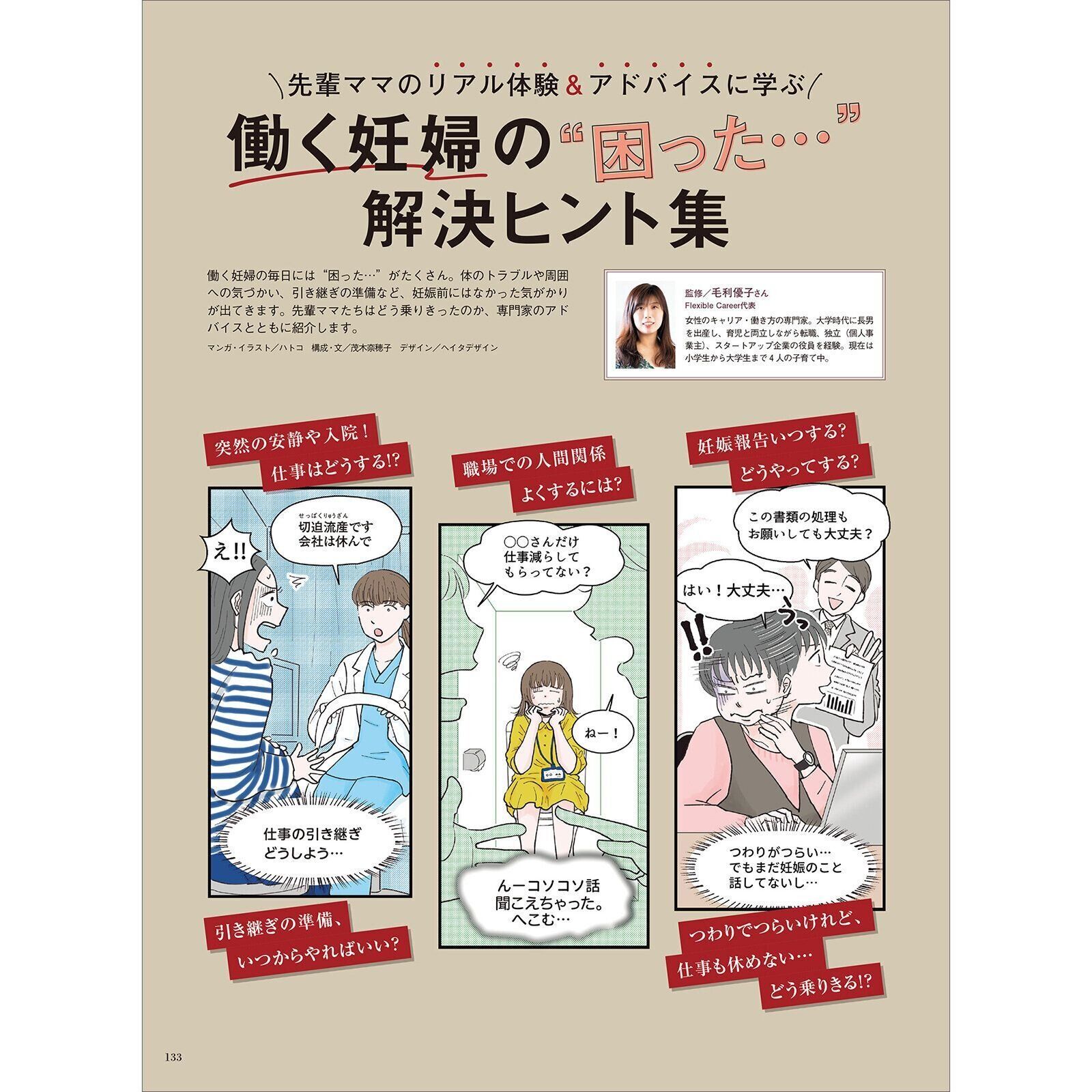 【特集】働く妊婦の“困った…” 解決ヒント集