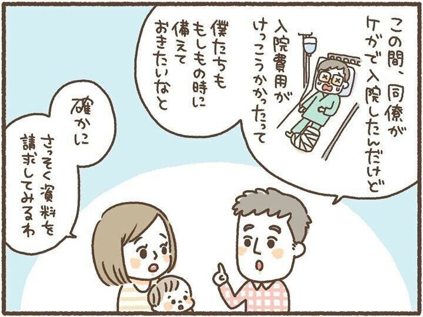 マンガ 不慮の事故や病気 万が一の備えに 不安な時代にみんなが選んでいるのは たまひよ