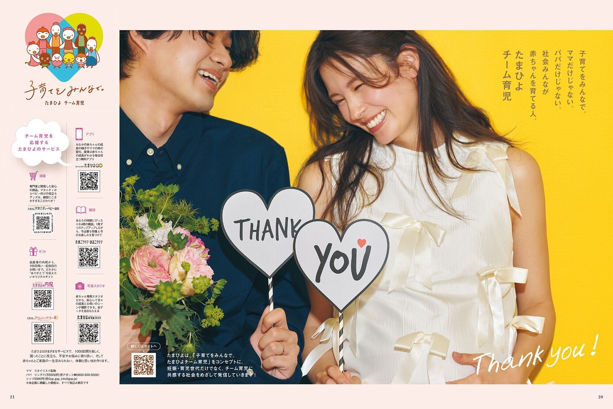 子育てをみんなで。たまひよチーム育児