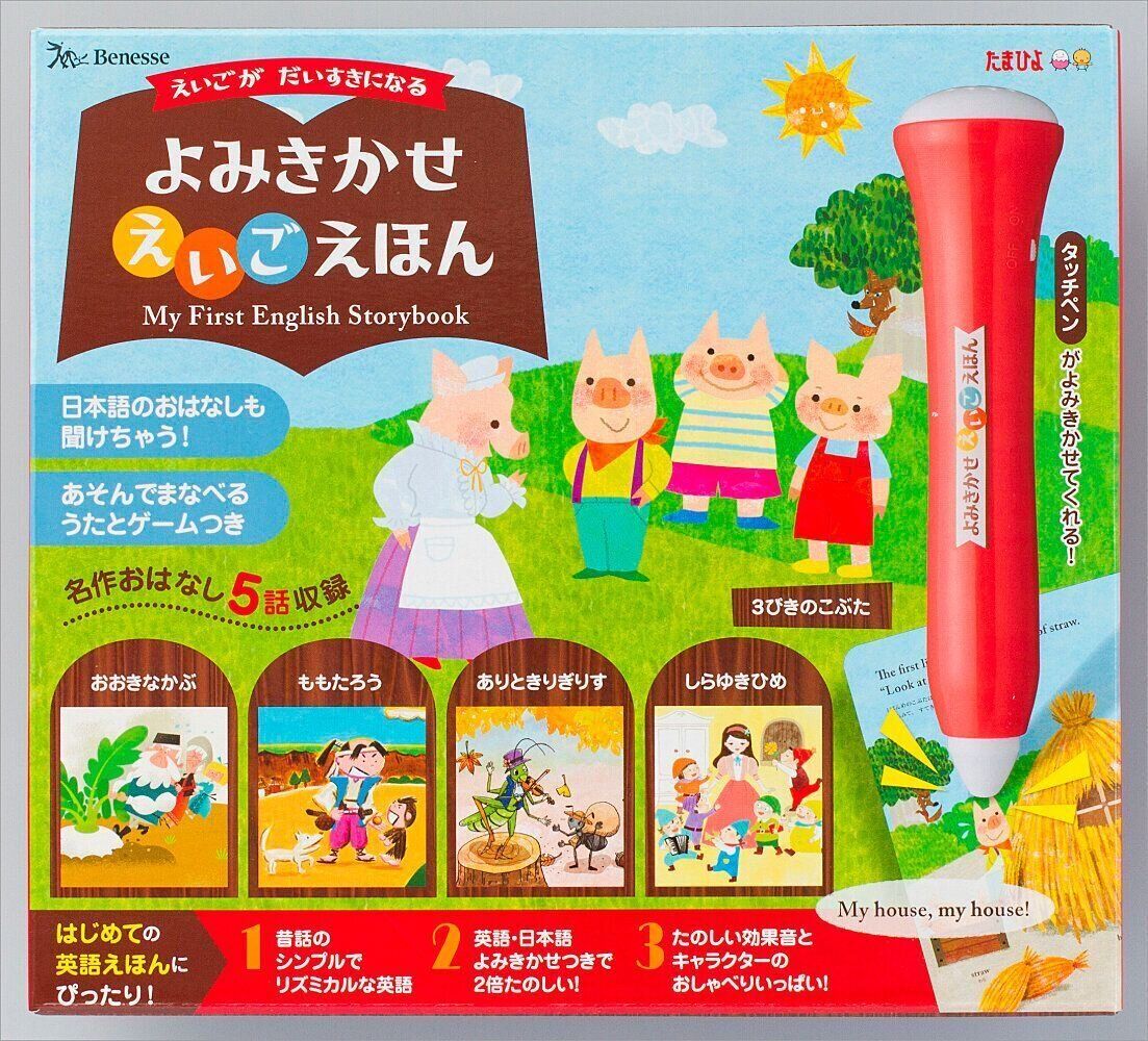 よみきかせ えいごえほん にほんごつき｜たまひよ