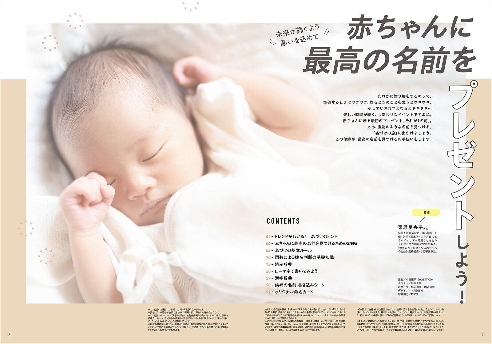【とじ込みBOOK】赤ちゃんの名づけガイド