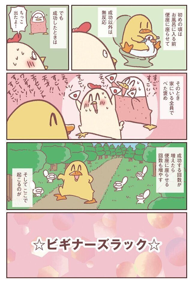 鳥谷丁子インタビュー　トイトレにビギナーズラックはつきもの