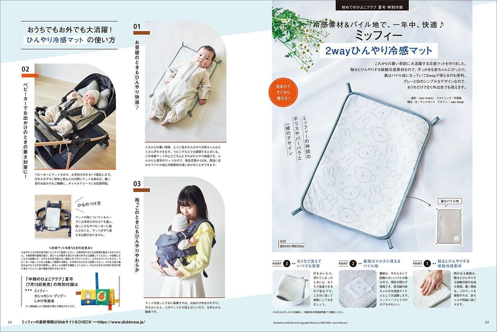 初めてのひよこクラブ 2025年 春号 (生後0・1・2・3カ月