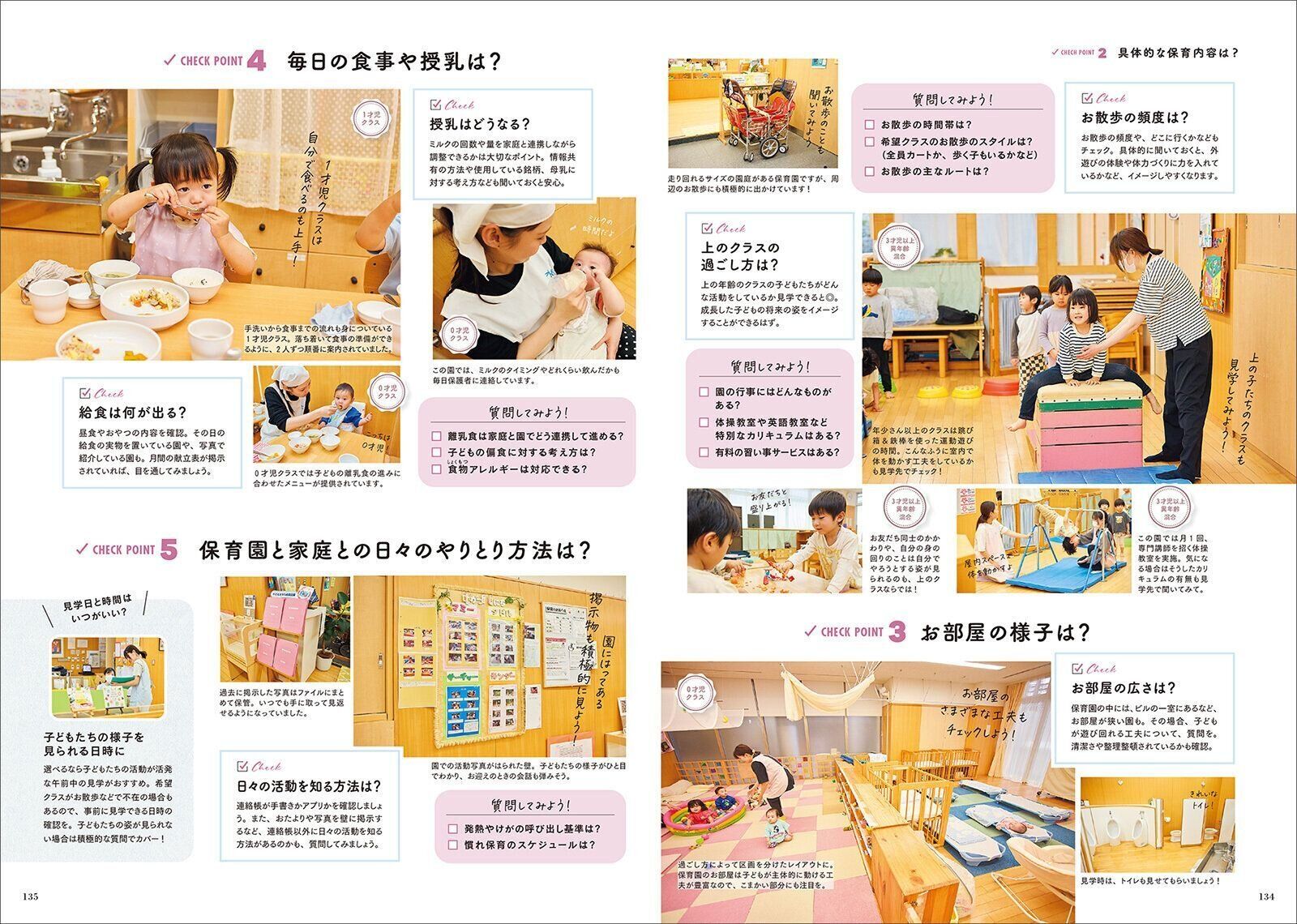 【特集】《2027年4月入園をめざす！》後悔しない保育園選び＆園見学のチェックガイド