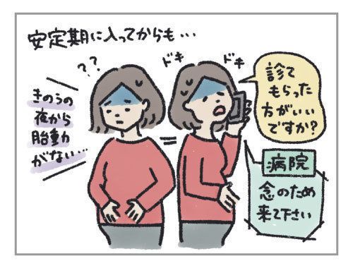 安定期に入れば安心 と思いきや 妊婦のハッケン 1 たまひよ