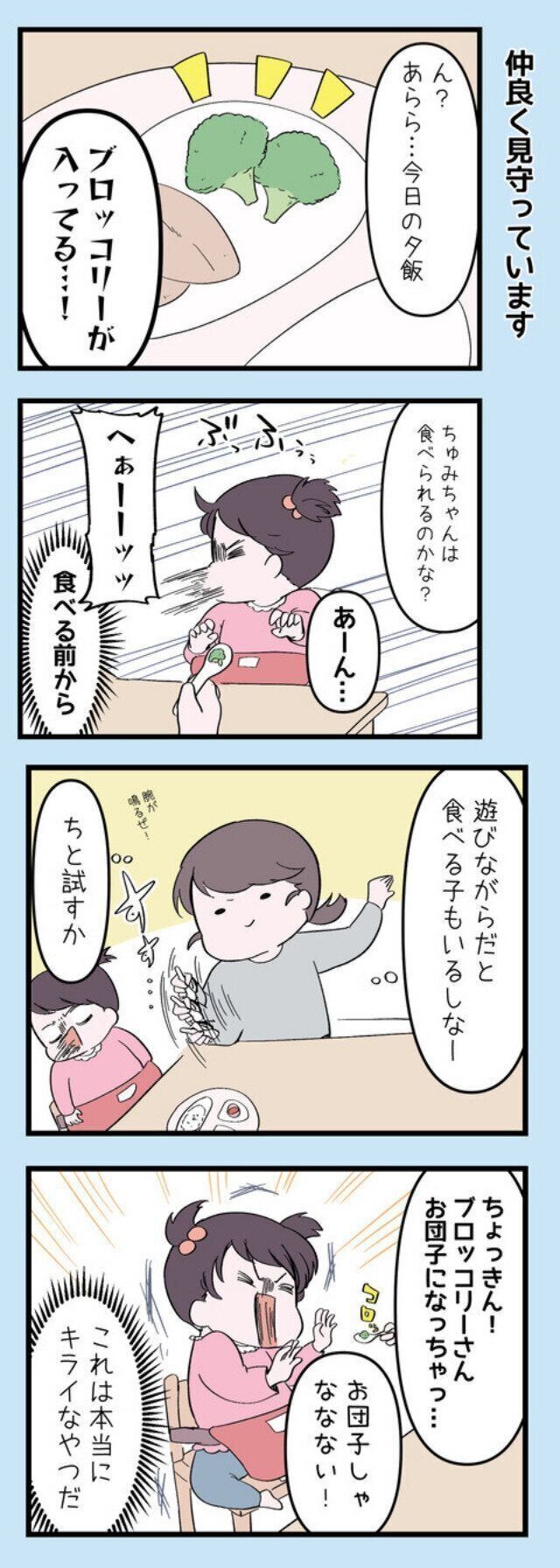 ブロッコリーが嫌いな子ども