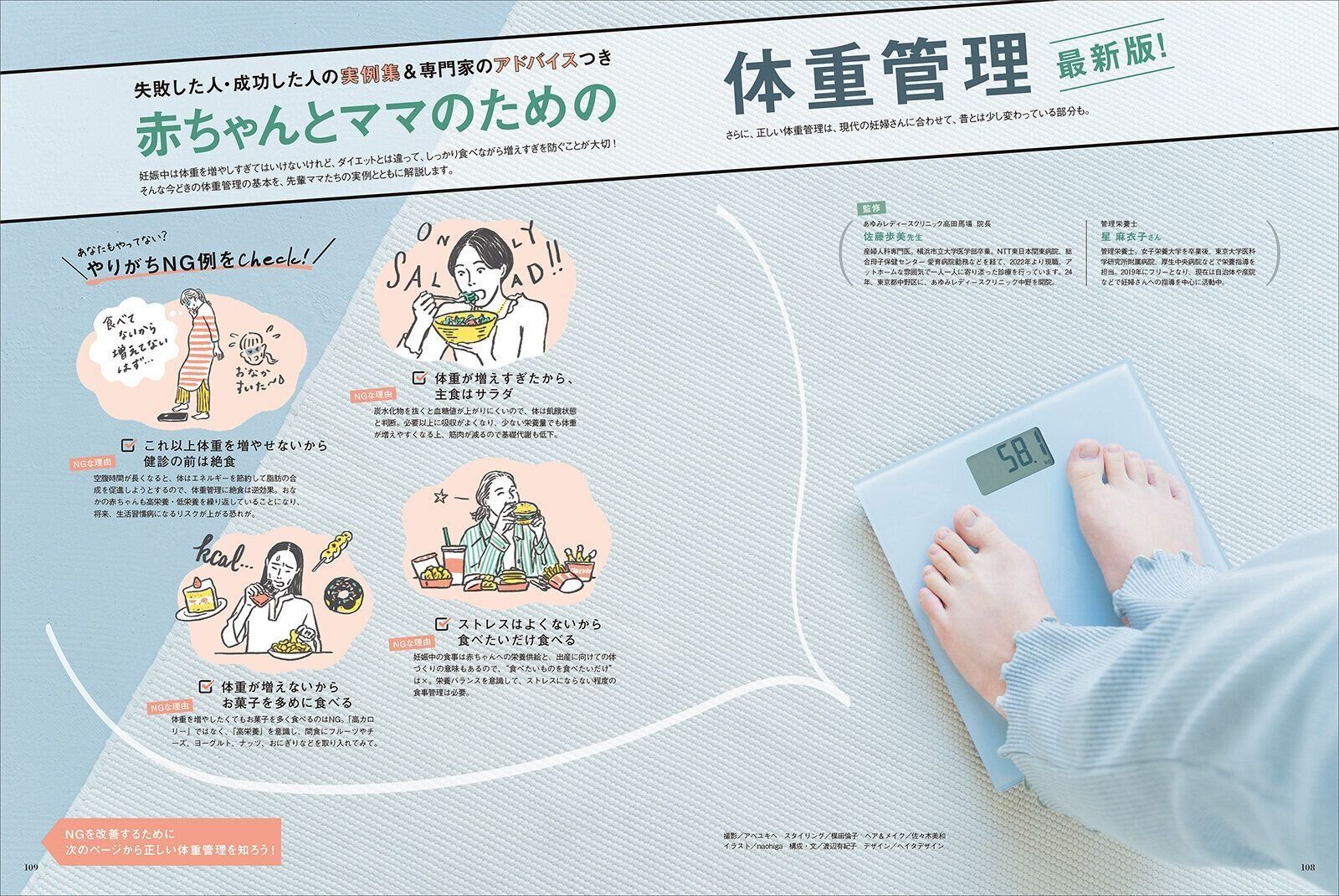 【特集】赤ちゃんとママのための体重管理 最新版！