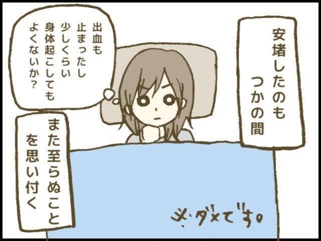 自宅安静中にリビングでくつろいでいたら夫に説教された話 トラブル多発のハチャメチャ妊娠レポ 4 たまひよ