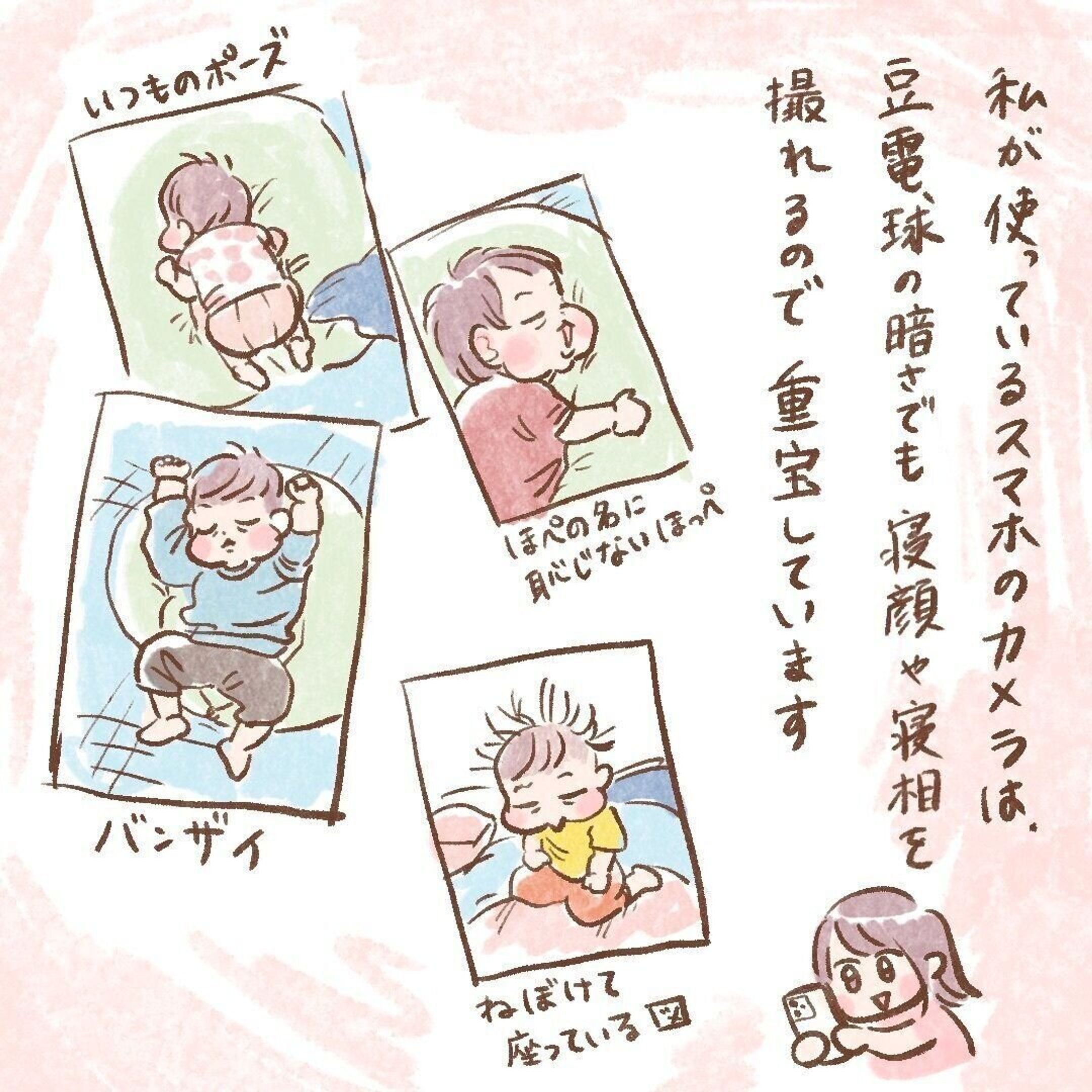 寝相の写真にうつっていたのは ほぺふるでいず 21 たまひよ 寝相の写真にうつっていたのは ほぺふるでいず 21 たまひよ