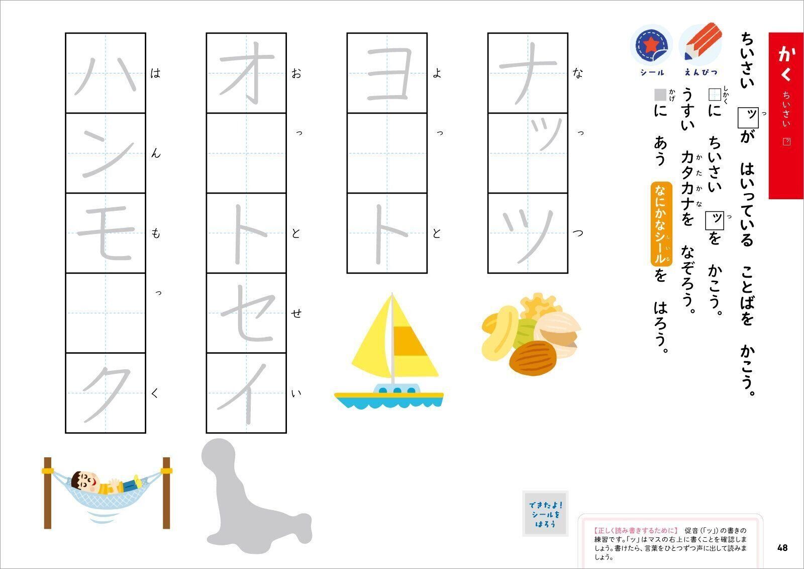 カタカナ 4・5・6歳 (〈こどもちゃれんじ〉のワーク)