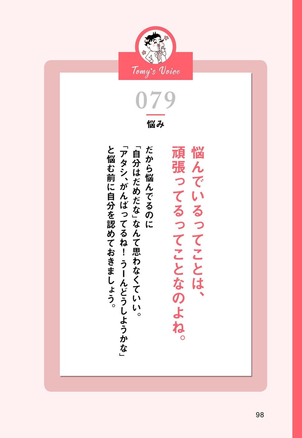 悩んでいるってことは 頑張っていることなのよね Snsでつぶやく名言が大人気 精神科医tomyがママ パパに贈る言葉 たまひよ 悩んでいるってことは 頑張っていることなのよね Snsでつぶやく名言が大人気 精神科医tomyがママ パパに贈る言葉 たまひよ