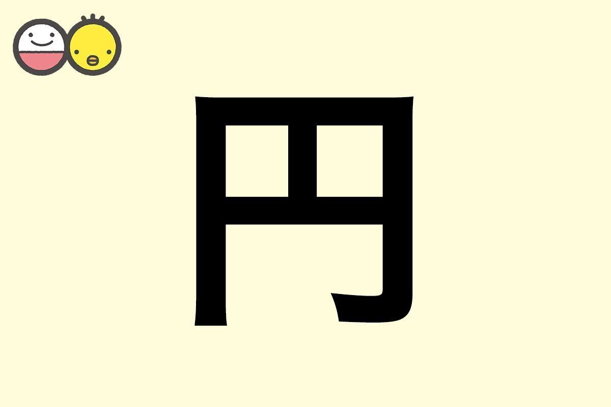 【円】を使った女の子の漢字の意味と読み、実例も [赤ちゃんの名づけ・命名]
