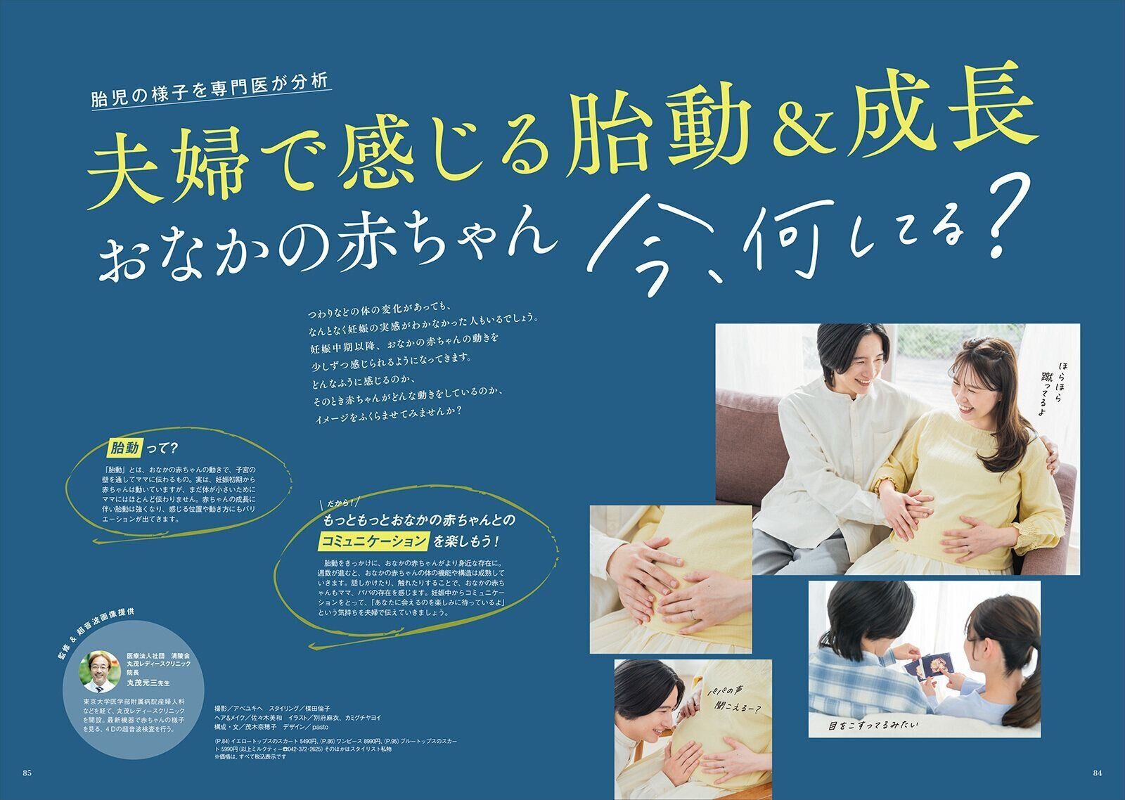 【特集】夫婦で感じる胎動＆成長 おなかの赤ちゃん 今、何してる？