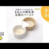 はじめての卵 とろとろメニューの作り方 レシピ 離乳初期 5 6ヶ月ごろ 動画 たまひよ はじめての卵 とろとろメニューの作り方 レシピ 離乳初期 5 6ヶ月ごろ 動画 たまひよ