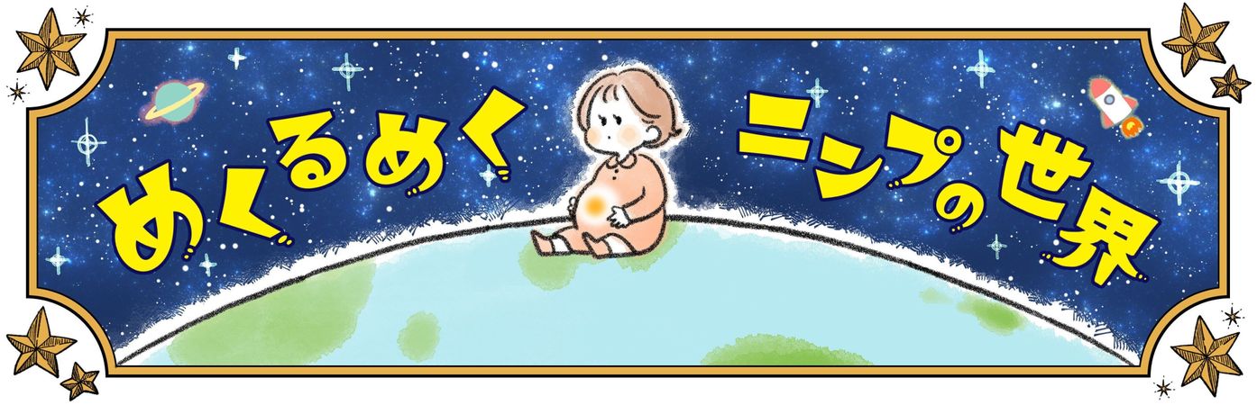 ぽぽこ 連載まんが第10回 最終決戦 リアル出産体験談 たまひよ ぽぽこ 連載まんが第10回 最終決戦 リアル出産体験談 たまひよ