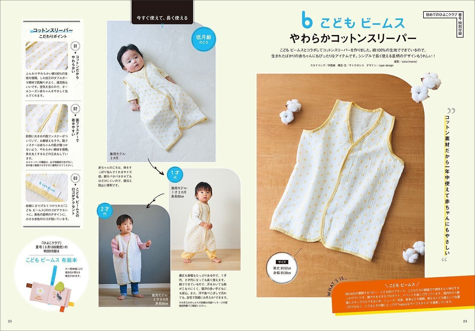 【豪華★特別付録】こどもビームス やわらかコットンスリーパー