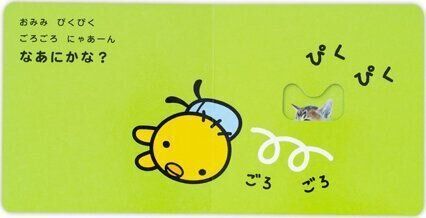 改訂版 なあにかな？ どうぶつ