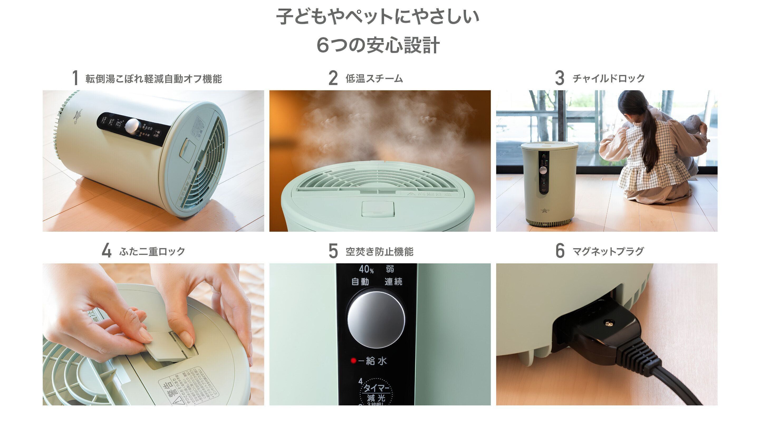 アラジンスチーム式加湿器：子どもにやさしい6つの安心設計