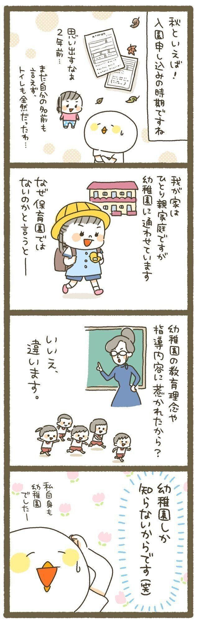 ひとり親だけど 幼稚園を選んだ理由 10年ぶりに出産しました 227 たまひよ