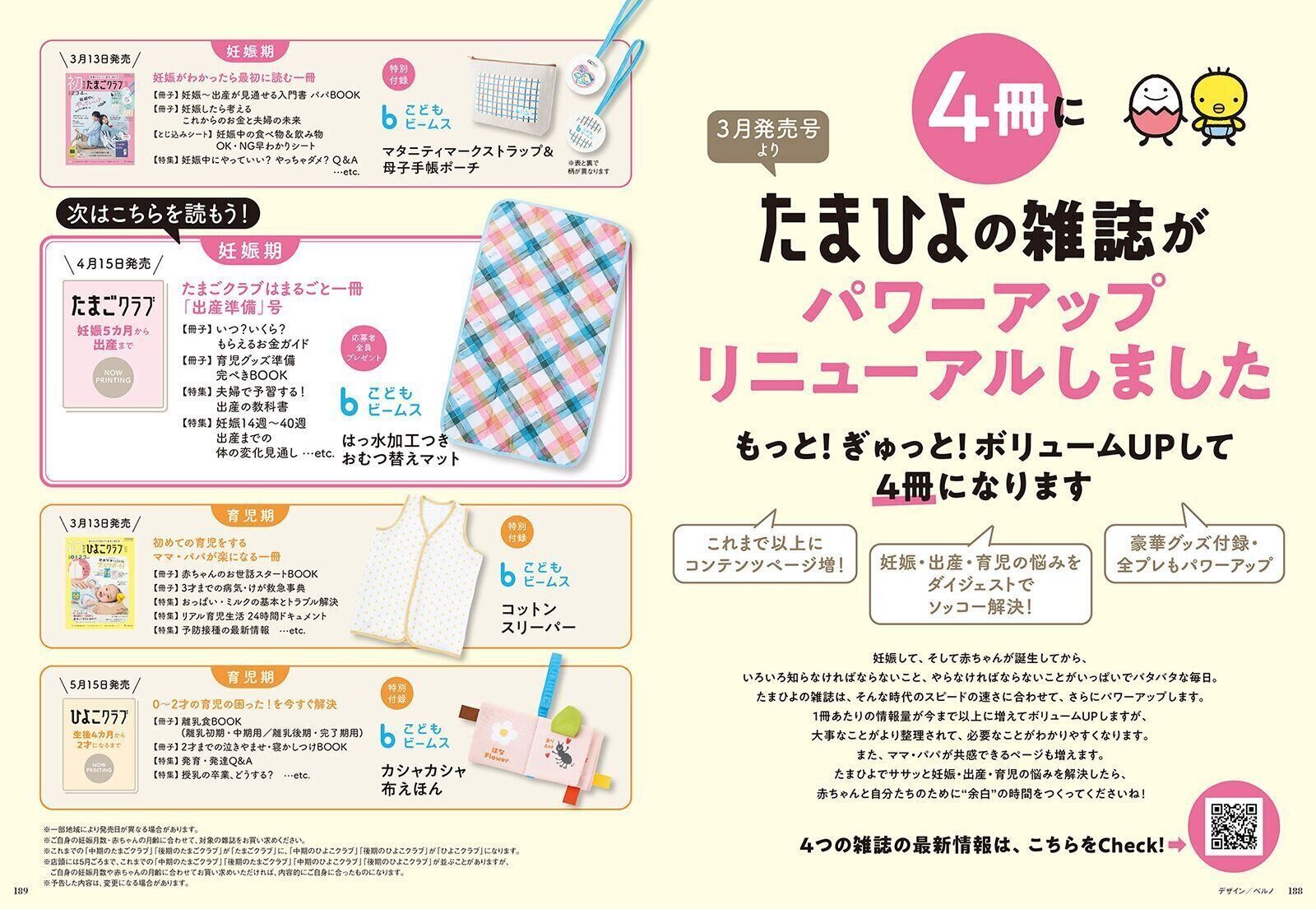 たまひよの雑誌が《3月発売号より》4冊にパワーアップリニューアルしました