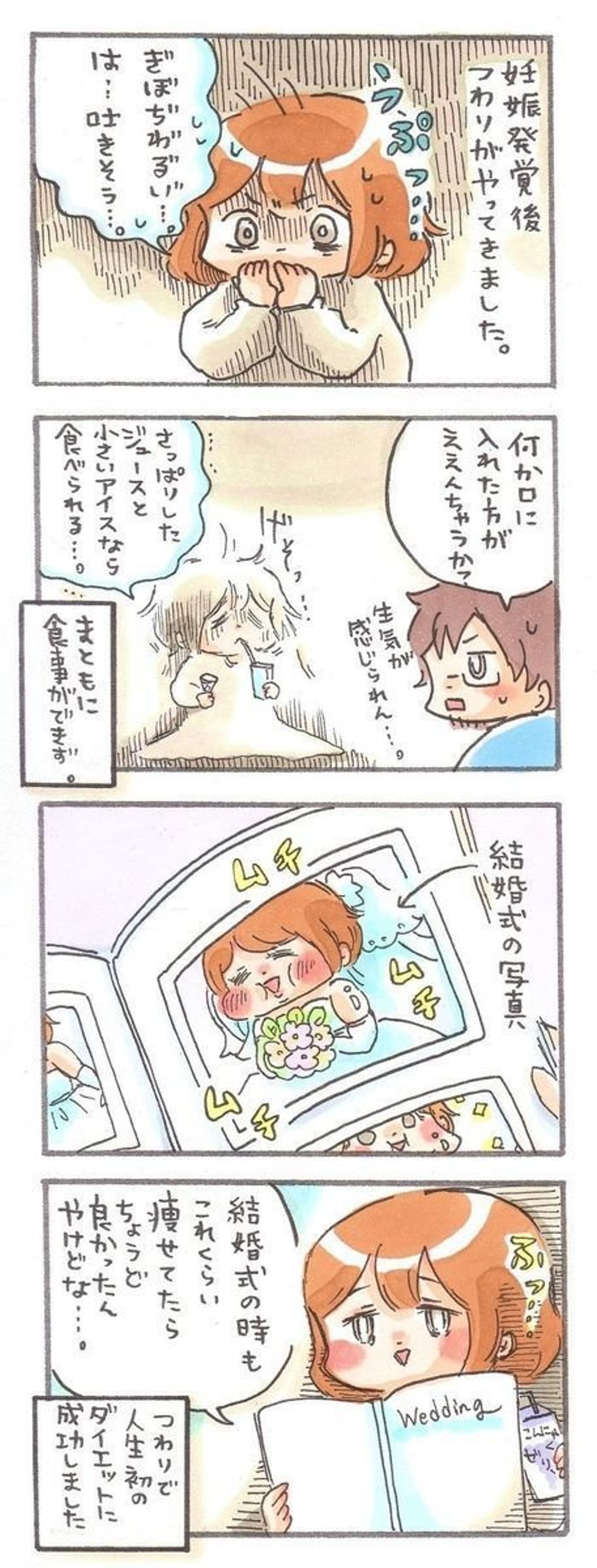 つわりダイエット えらいこっちゃ 妊娠生活 2 たまひよ つわりダイエット えらいこっちゃ 妊娠生活 2 たまひよ