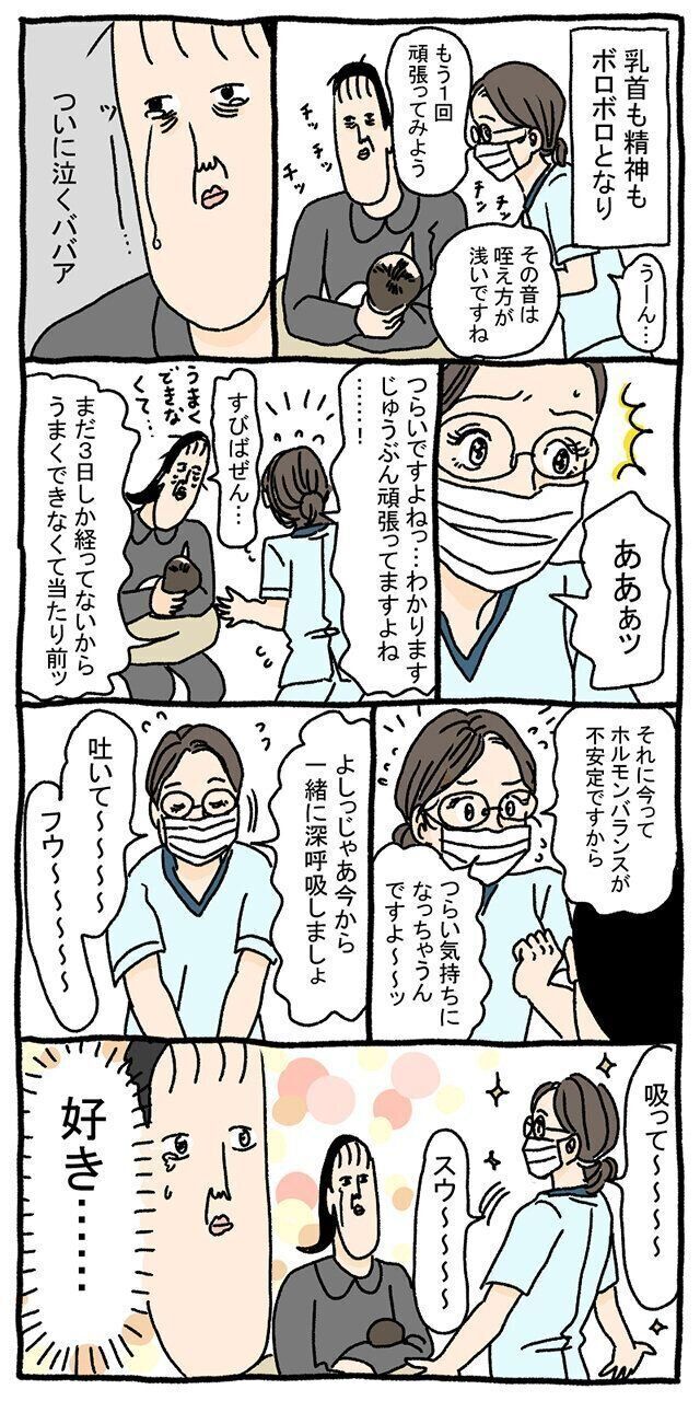 ツボウチさんたまひよ連載　がんばっても出ない母乳