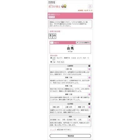 たまひよ 赤ちゃんのしあわせ名前事典 2025~2026年版