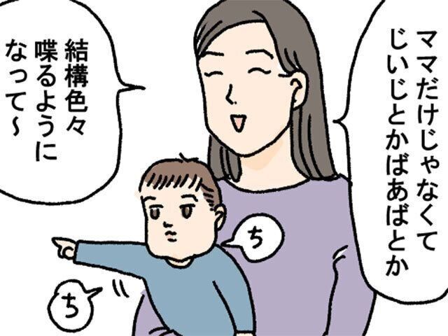 ツボウチさん　たまひよ連載　1歳半健診　発達が心配