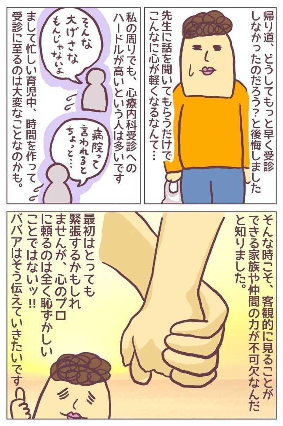 ババアの産後うつ 中編 もう限界 心療内科を受診 連載 12 たまひよ ババアの産後うつ 中編 もう限界 心療内科を受診 連載 12 たまひよ