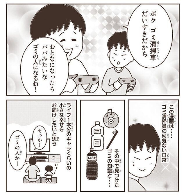 ゴミ清掃員マシンガンズ滝の妻 滝沢友紀さん インタビュー パパを尊敬
